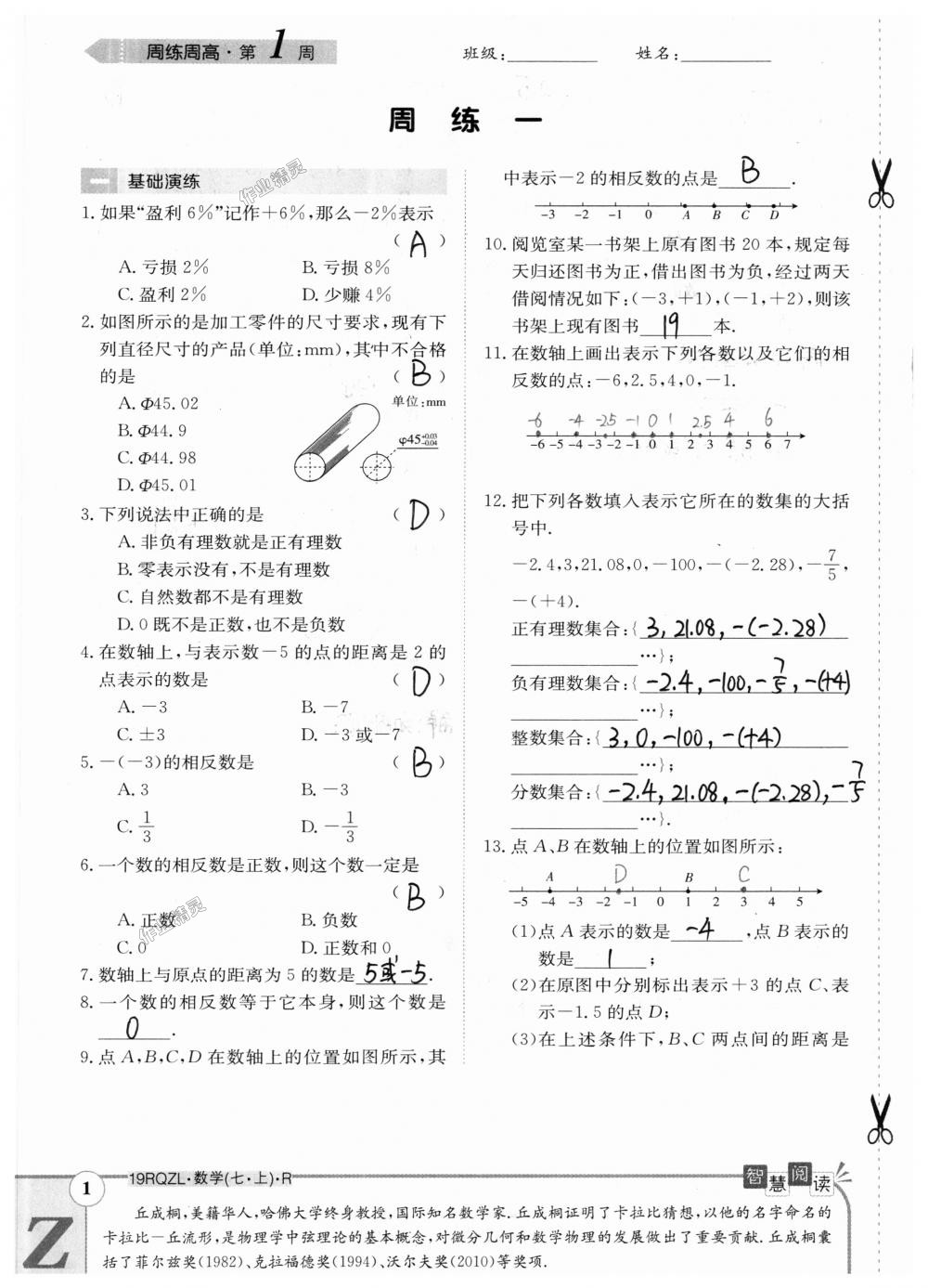 2018年日清周练限时提升卷七年级数学上册人教版 第71页