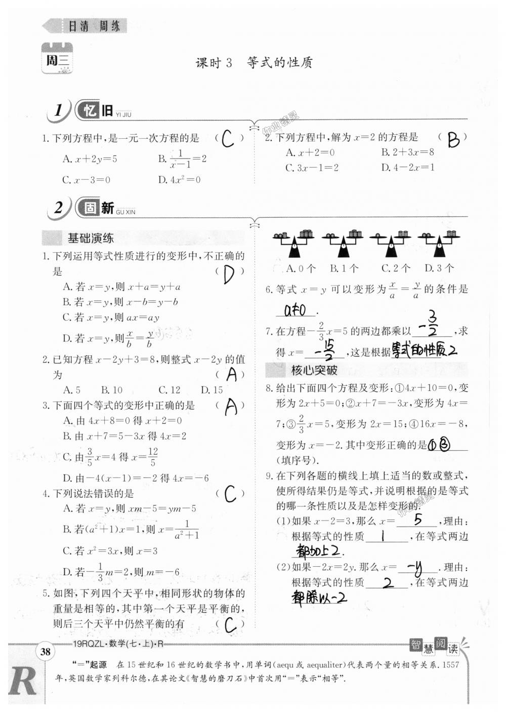 2018年日清周练限时提升卷七年级数学上册人教版 第38页