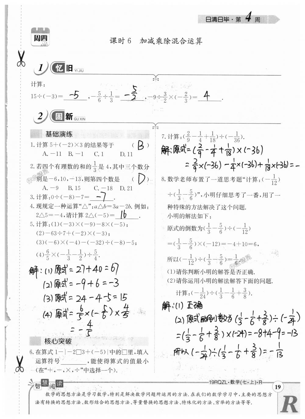 2018年日清周练限时提升卷七年级数学上册人教版 第19页