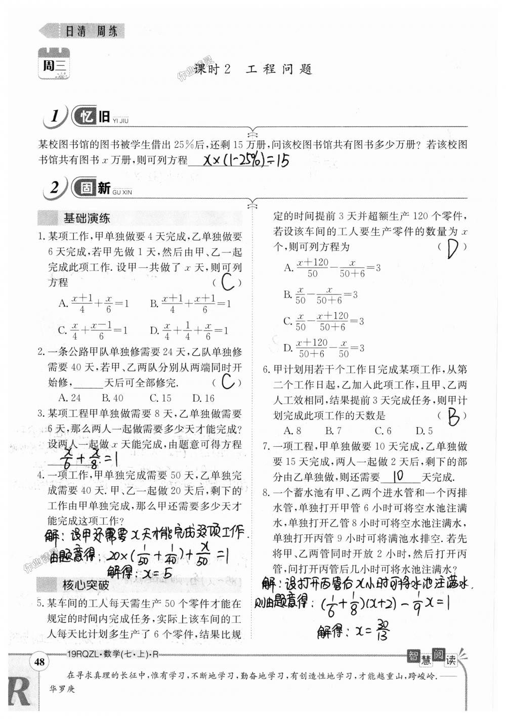 2018年日清周练限时提升卷七年级数学上册人教版 第48页