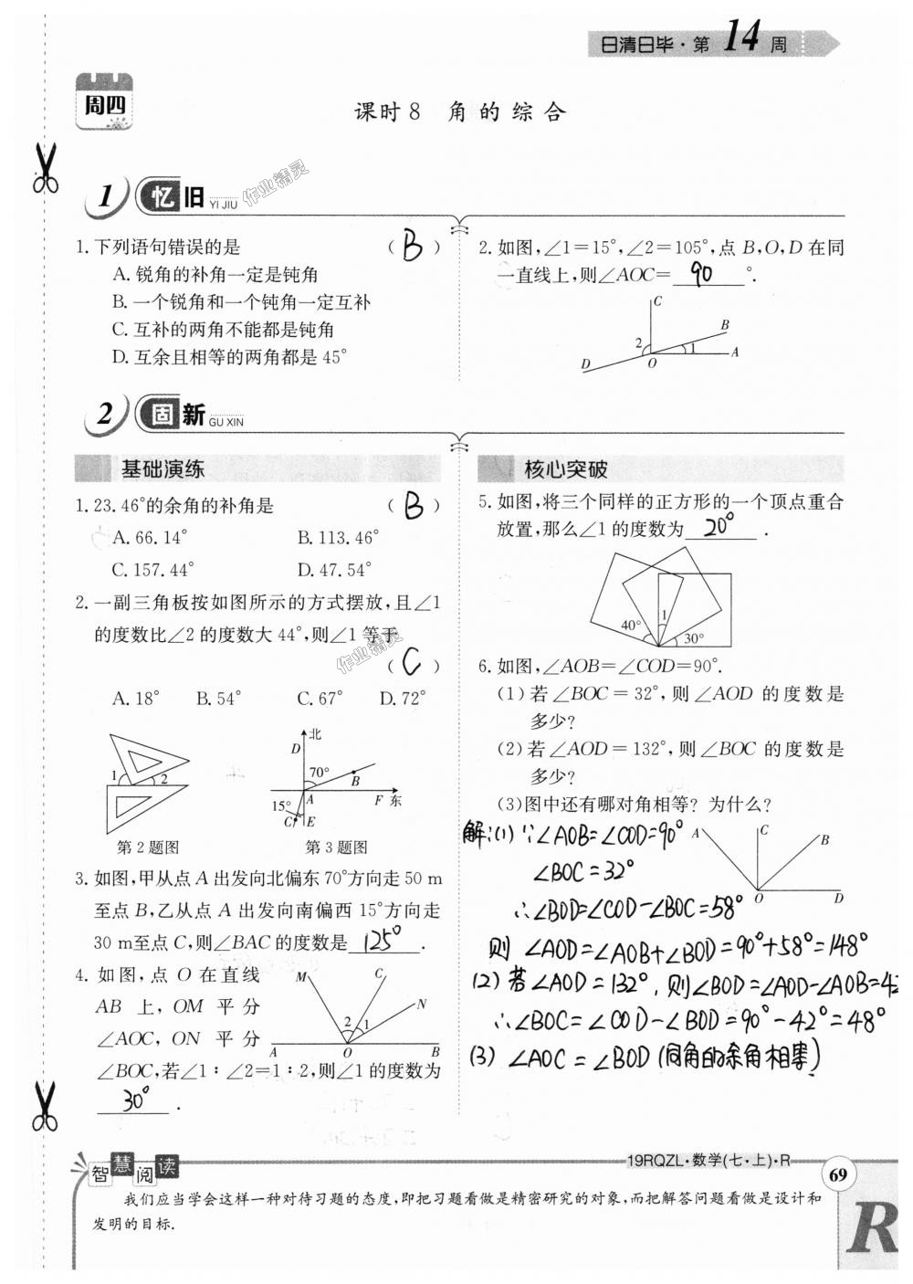 2018年日清周练限时提升卷七年级数学上册人教版 第69页