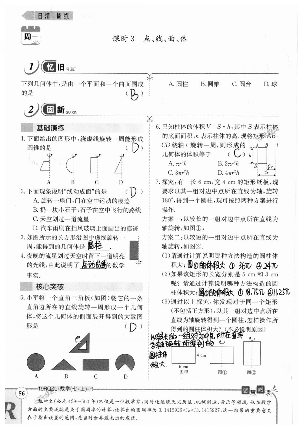 2018年日清周练限时提升卷七年级数学上册人教版 第56页