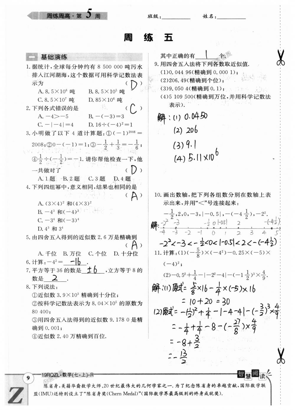 2018年日清周练限时提升卷七年级数学上册人教版 第79页