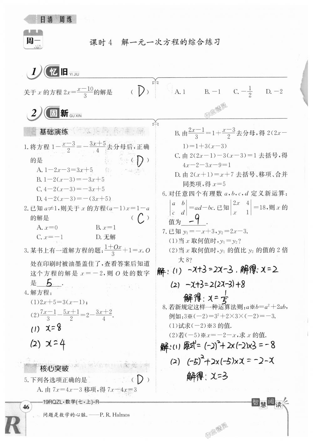 2018年日清周练限时提升卷七年级数学上册人教版 第46页