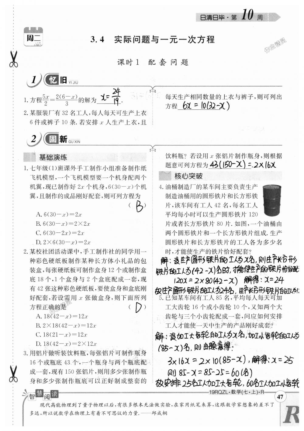 2018年日清周练限时提升卷七年级数学上册人教版 第47页