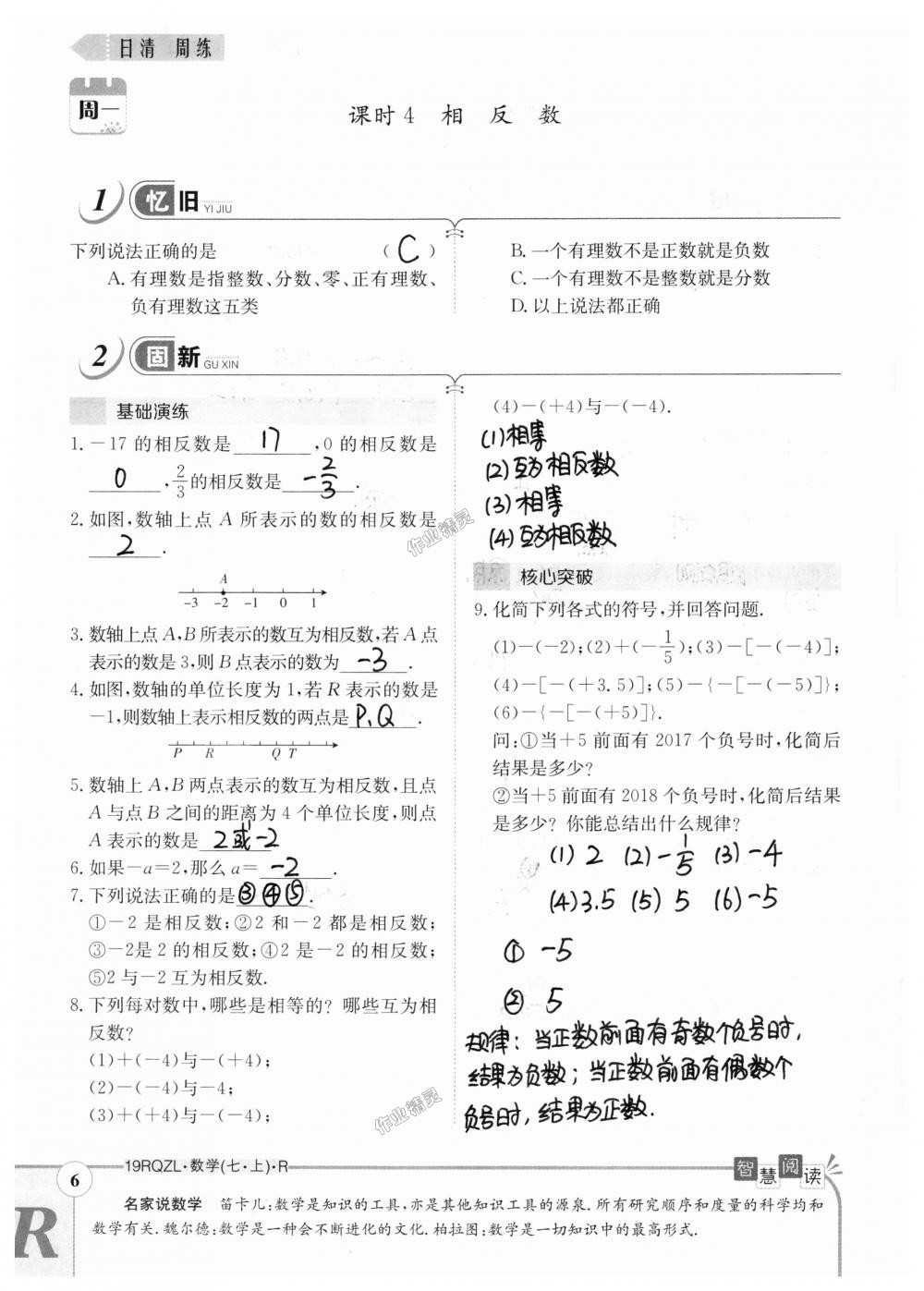 2018年日清周练限时提升卷七年级数学上册人教版 第6页