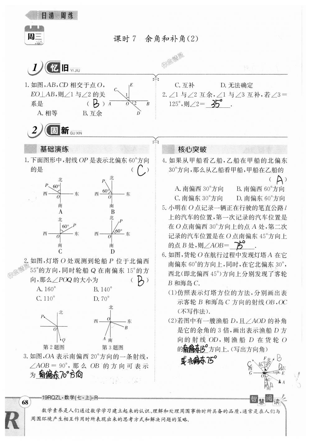 2018年日清周練限時提升卷七年級數(shù)學上冊人教版 第68頁