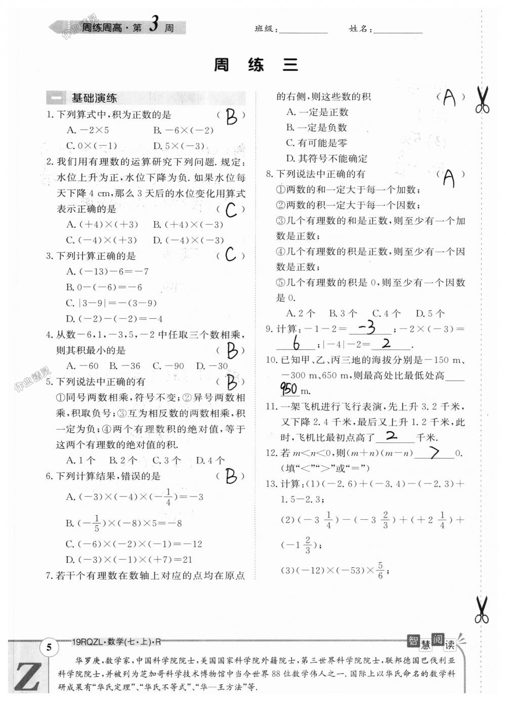 2018年日清周练限时提升卷七年级数学上册人教版 第75页