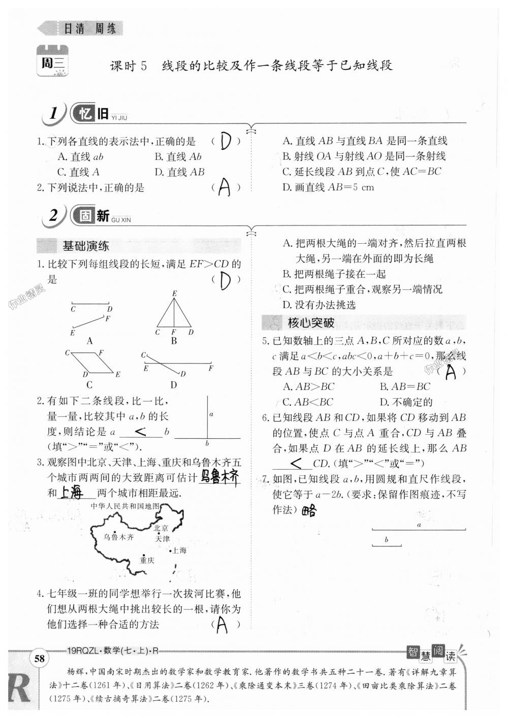 2018年日清周練限時提升卷七年級數(shù)學上冊人教版 第58頁