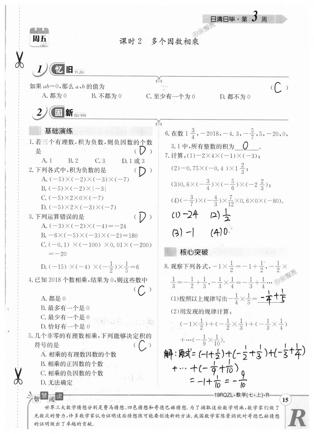 2018年日清周练限时提升卷七年级数学上册人教版 第15页