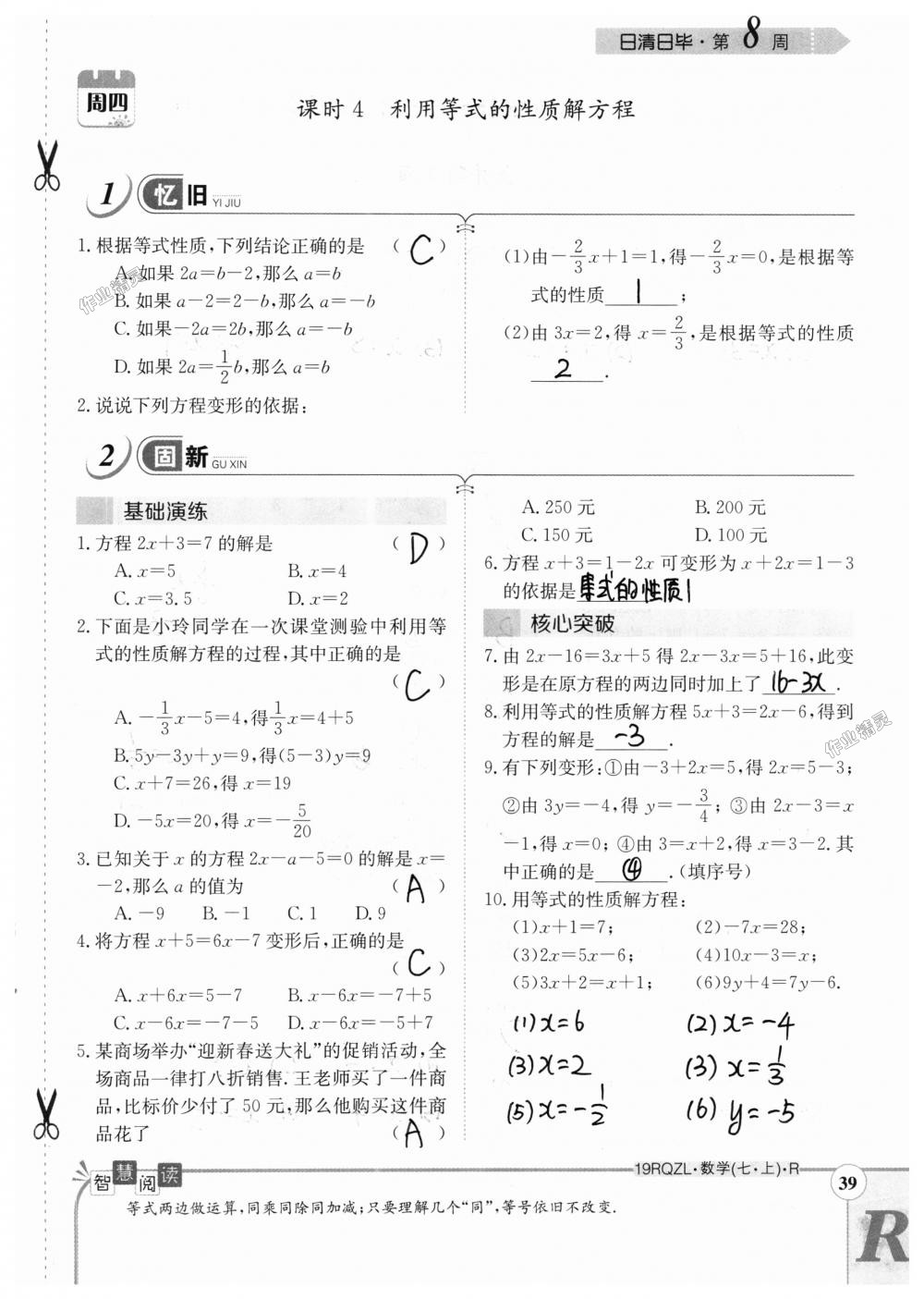 2018年日清周練限時提升卷七年級數(shù)學(xué)上冊人教版 第39頁