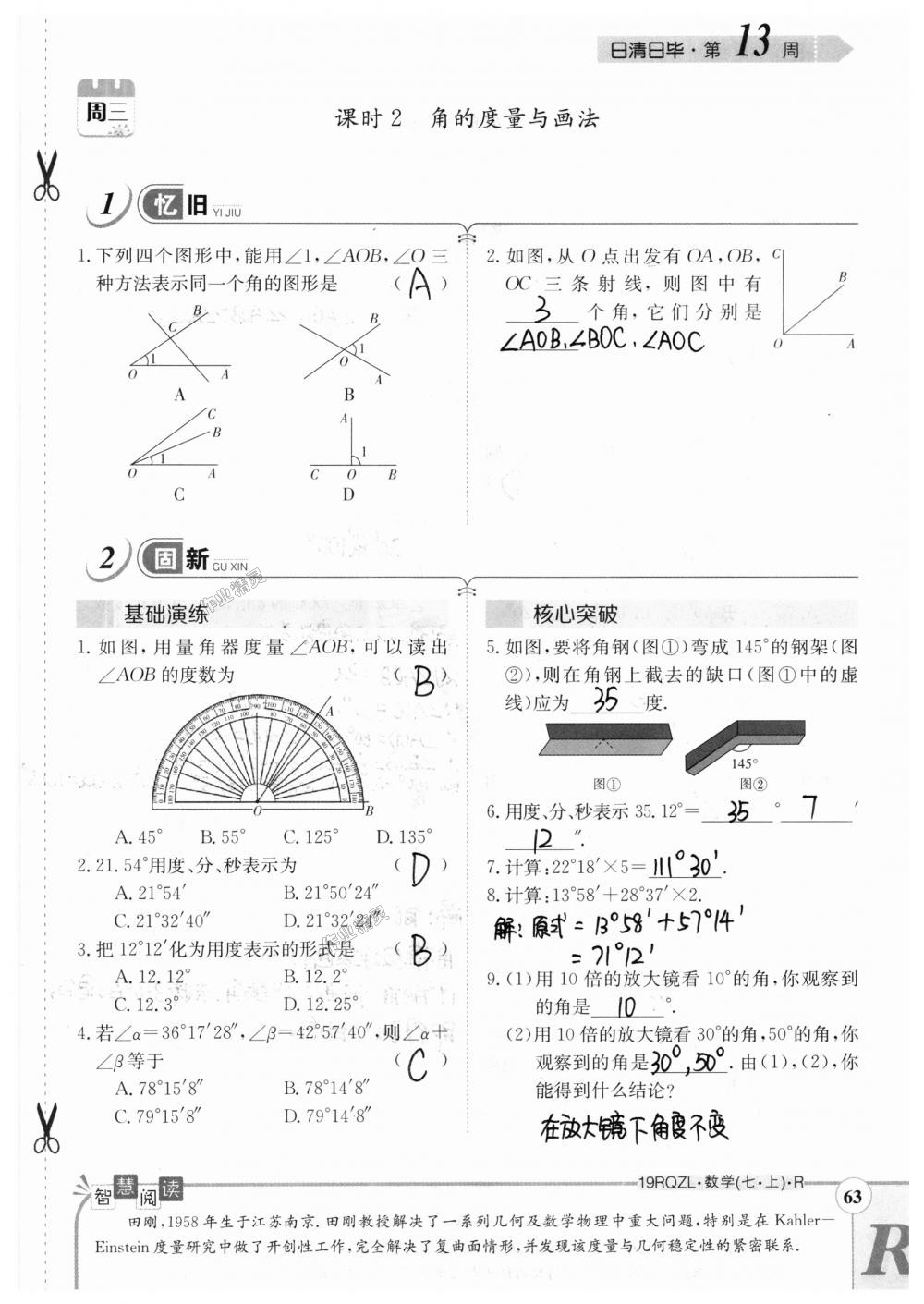 2018年日清周练限时提升卷七年级数学上册人教版 第63页