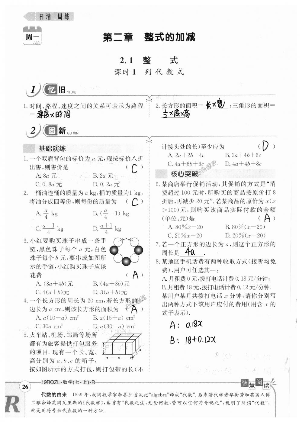 2018年日清周练限时提升卷七年级数学上册人教版 第26页