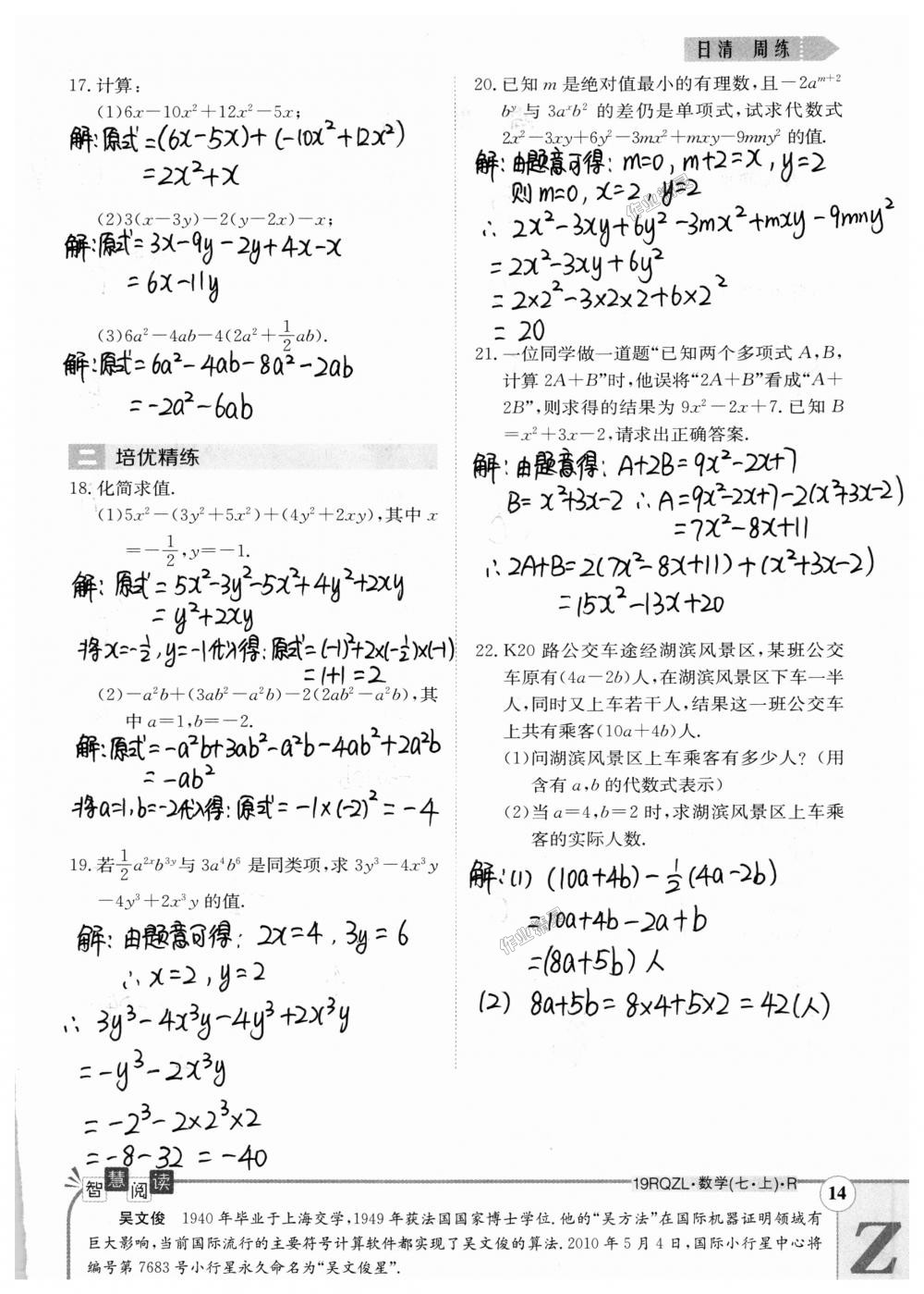 2018年日清周练限时提升卷七年级数学上册人教版 第84页