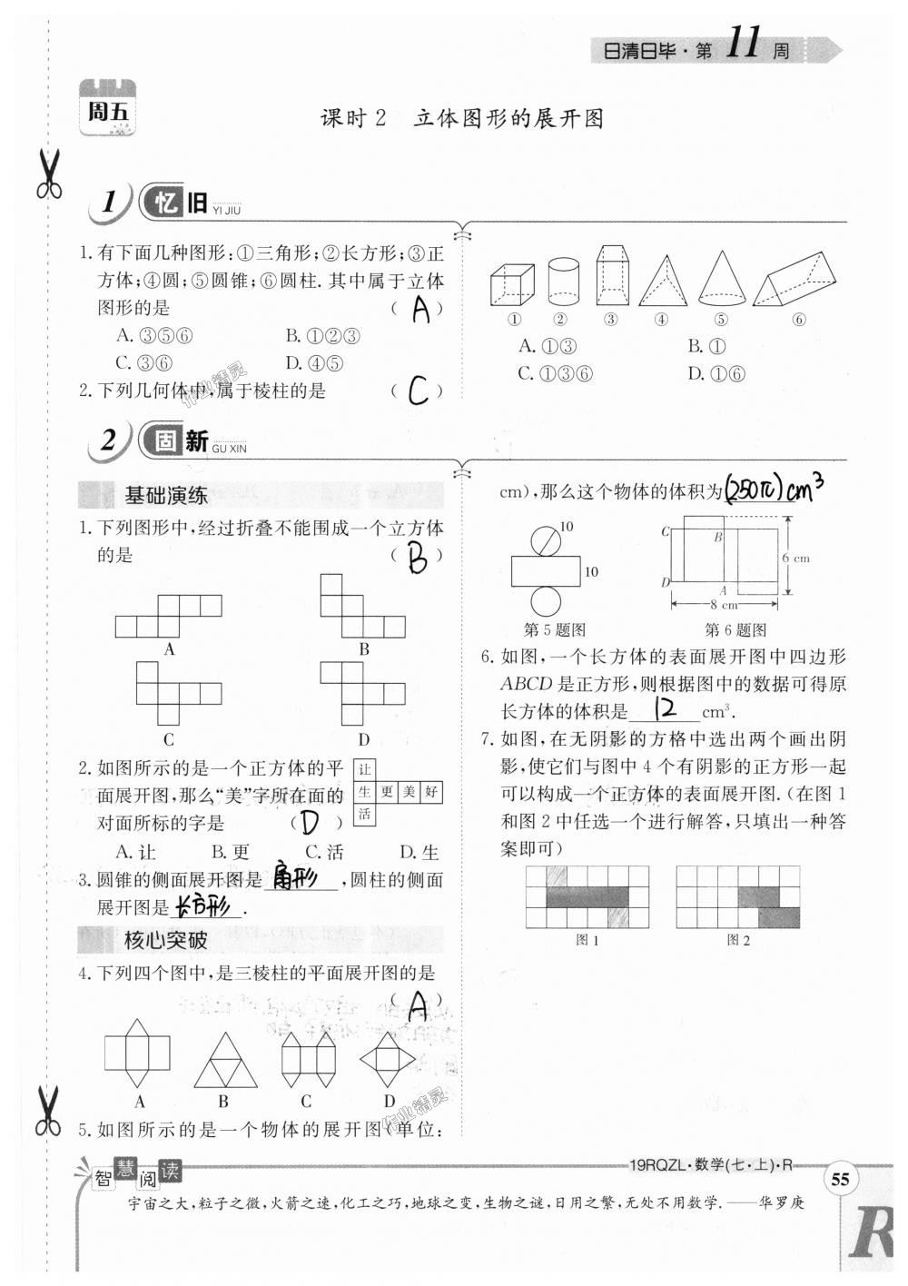 2018年日清周练限时提升卷七年级数学上册人教版 第55页