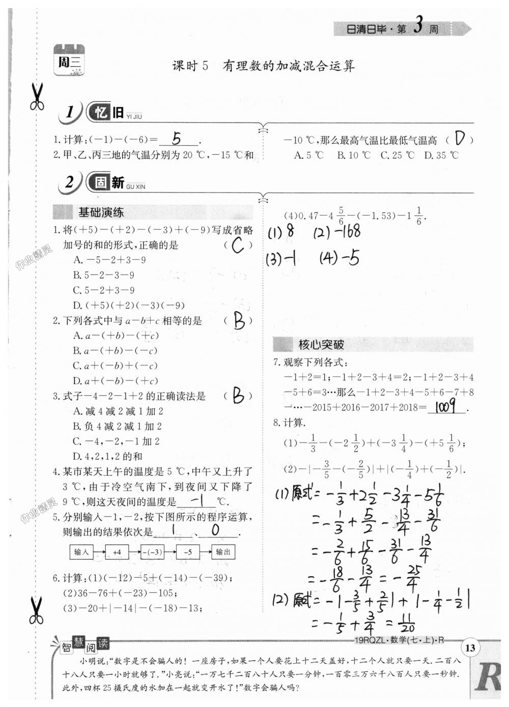 2018年日清周練限時(shí)提升卷七年級數(shù)學(xué)上冊人教版 第13頁