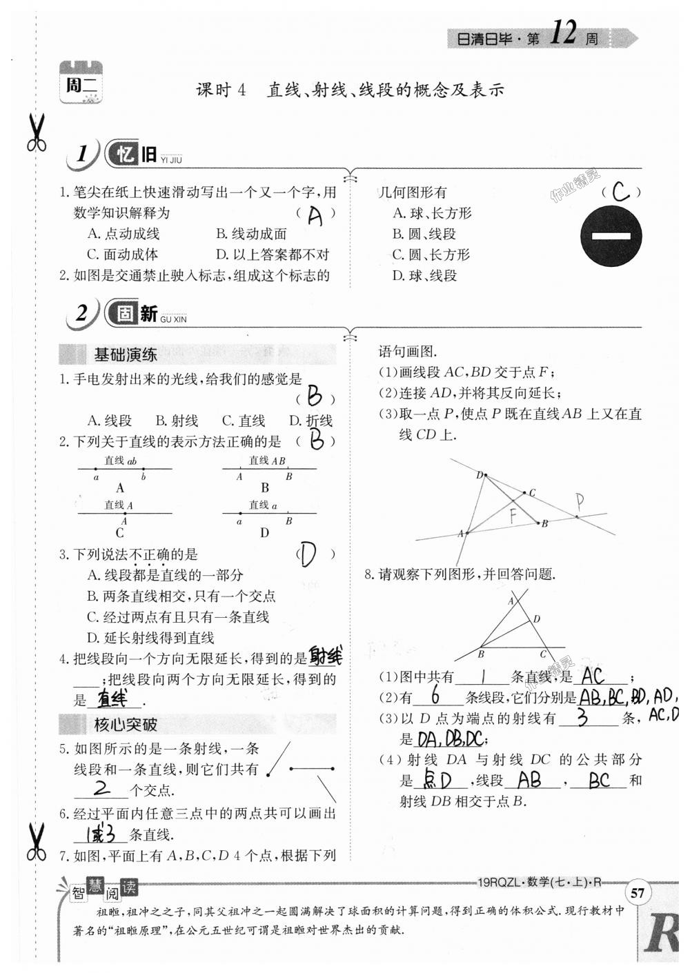 2018年日清周练限时提升卷七年级数学上册人教版 第57页