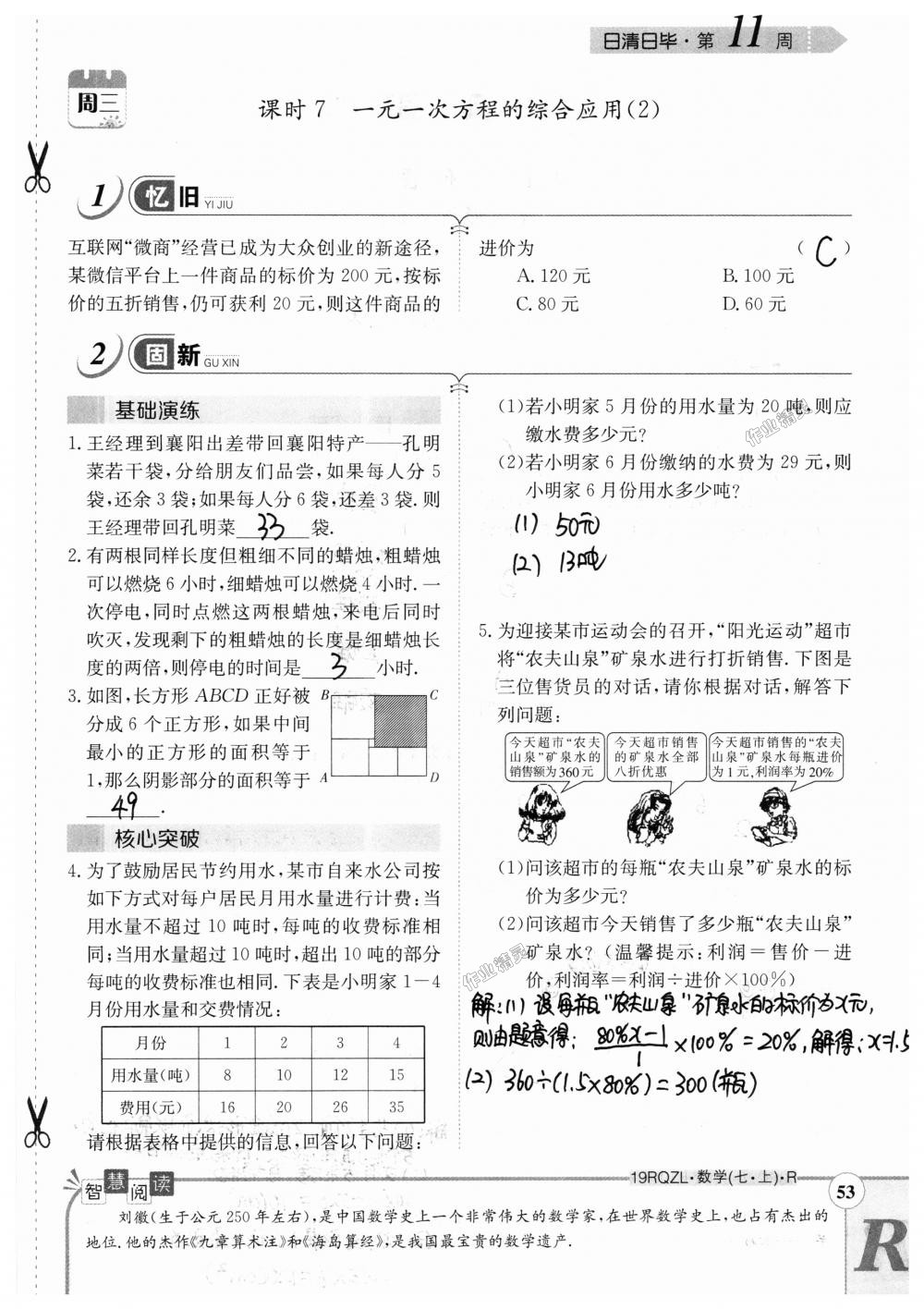 2018年日清周练限时提升卷七年级数学上册人教版 第53页