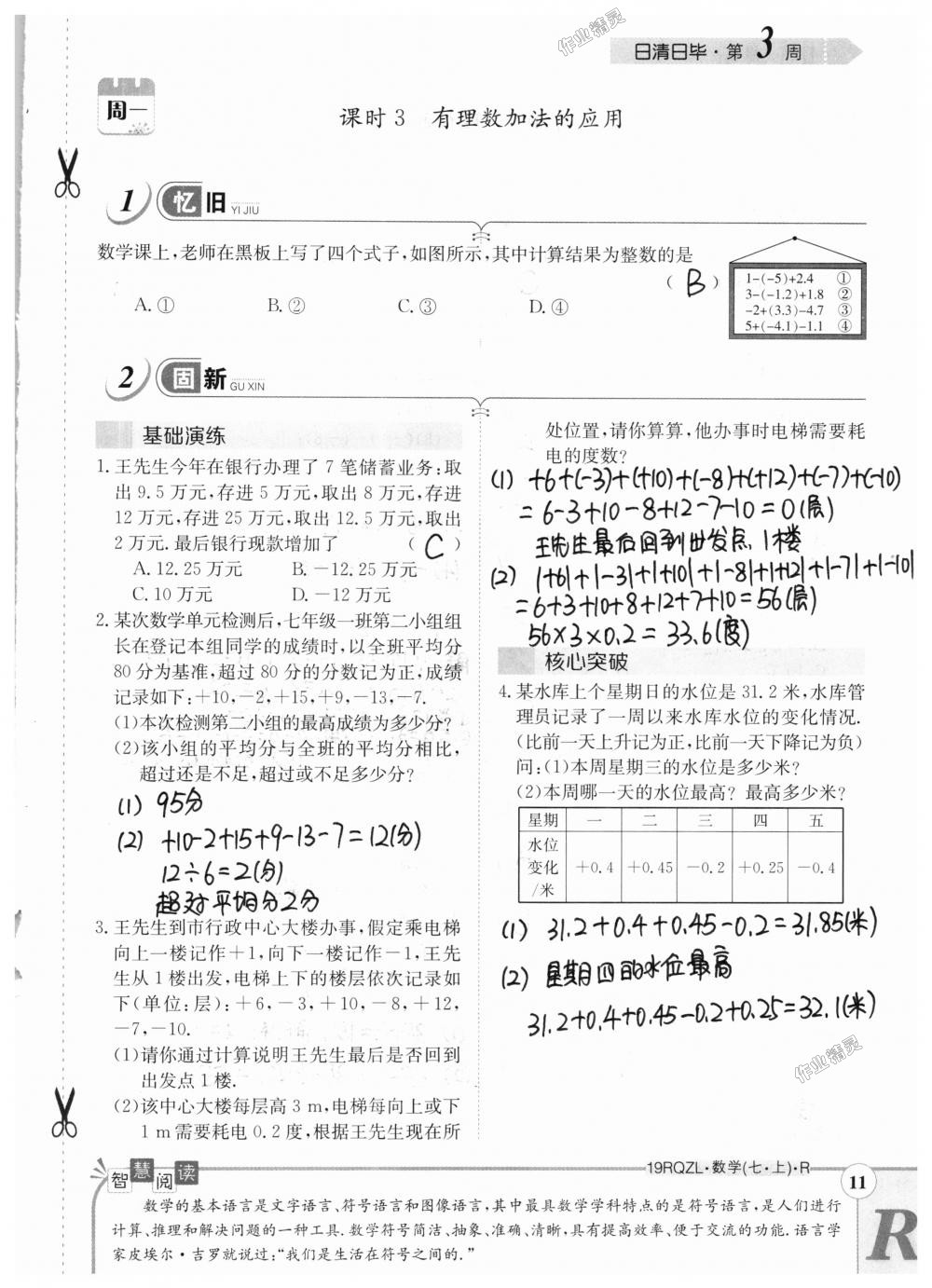 2018年日清周练限时提升卷七年级数学上册人教版 第11页