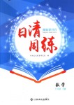 2018年日清周练限时提升卷七年级数学上册人教版