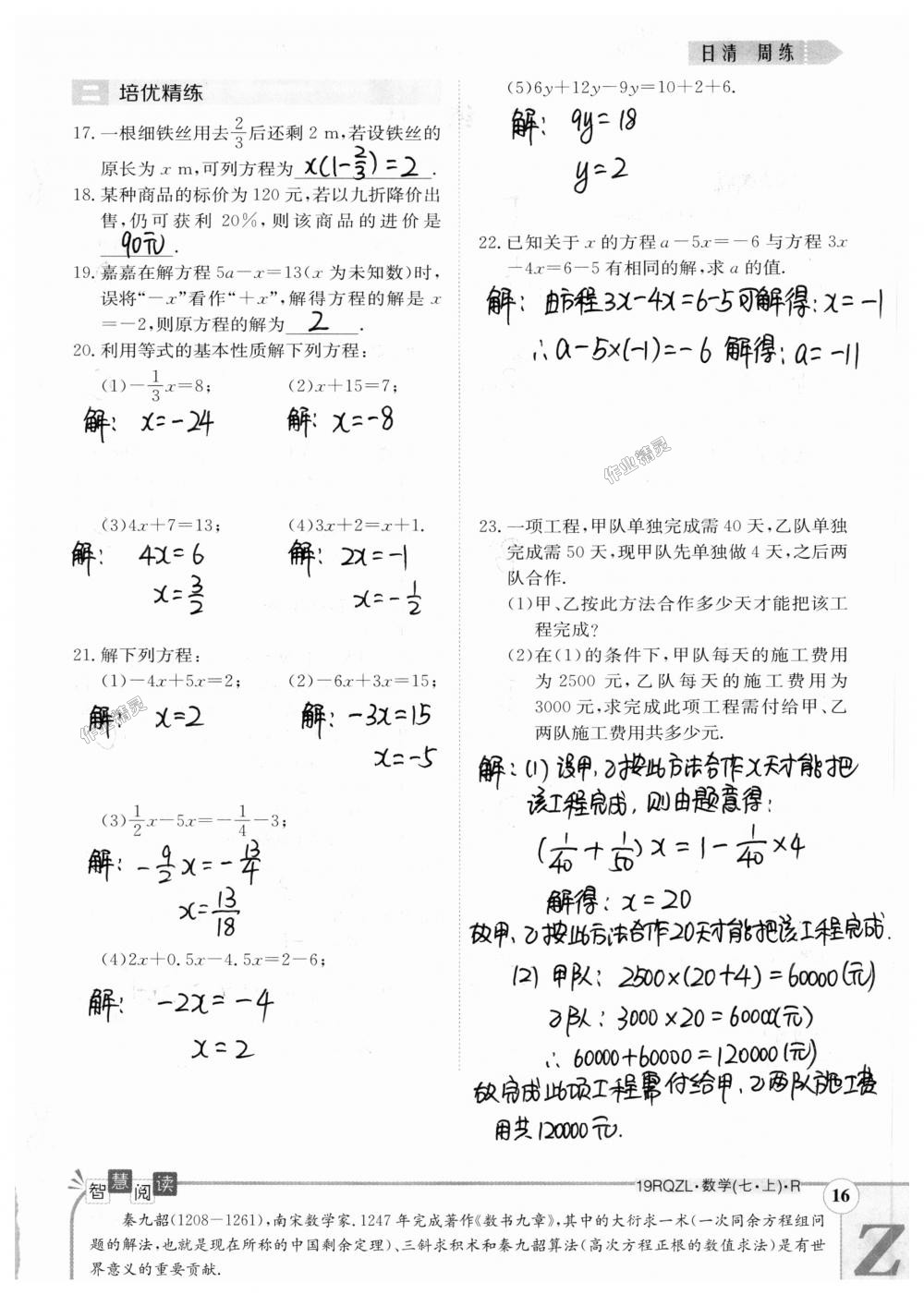 2018年日清周练限时提升卷七年级数学上册人教版 第86页