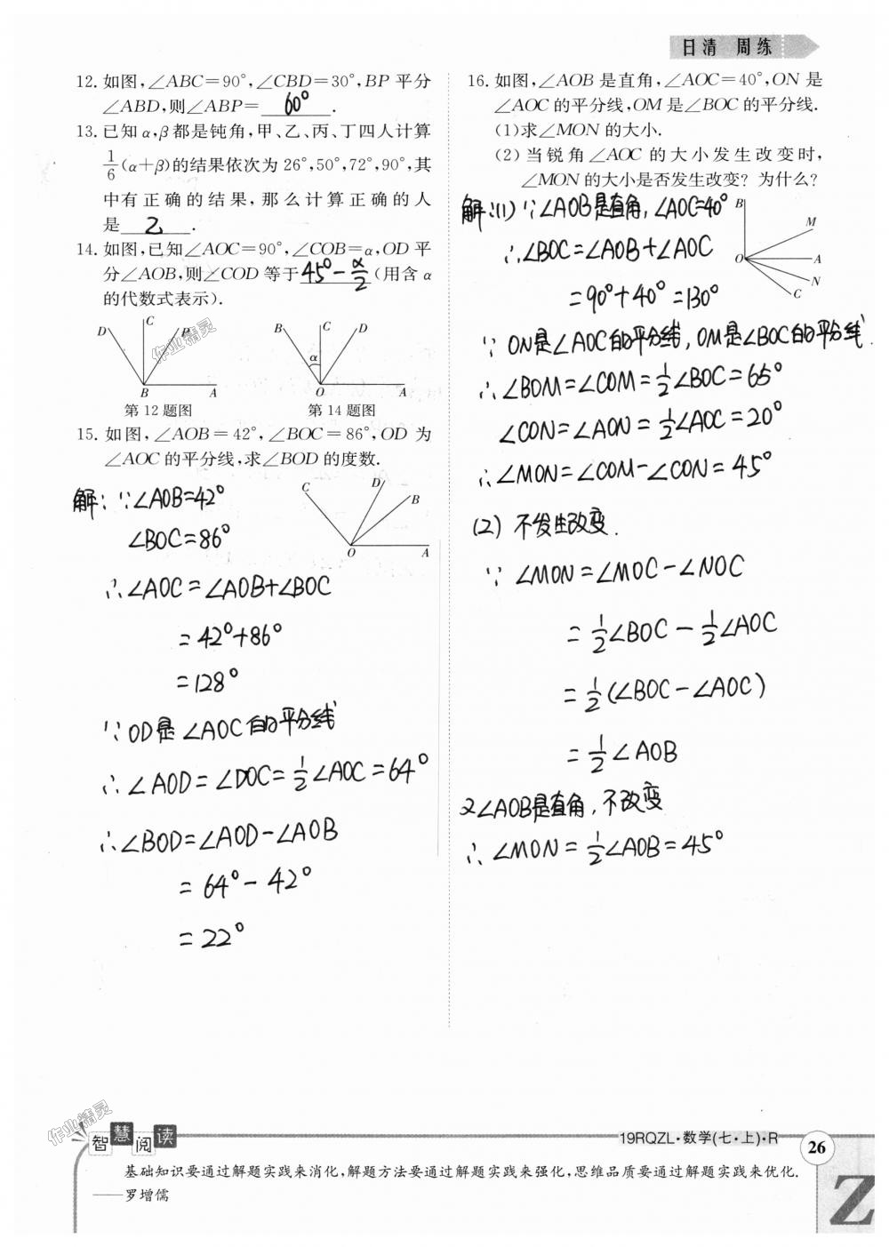 2018年日清周練限時(shí)提升卷七年級數(shù)學(xué)上冊人教版 第96頁