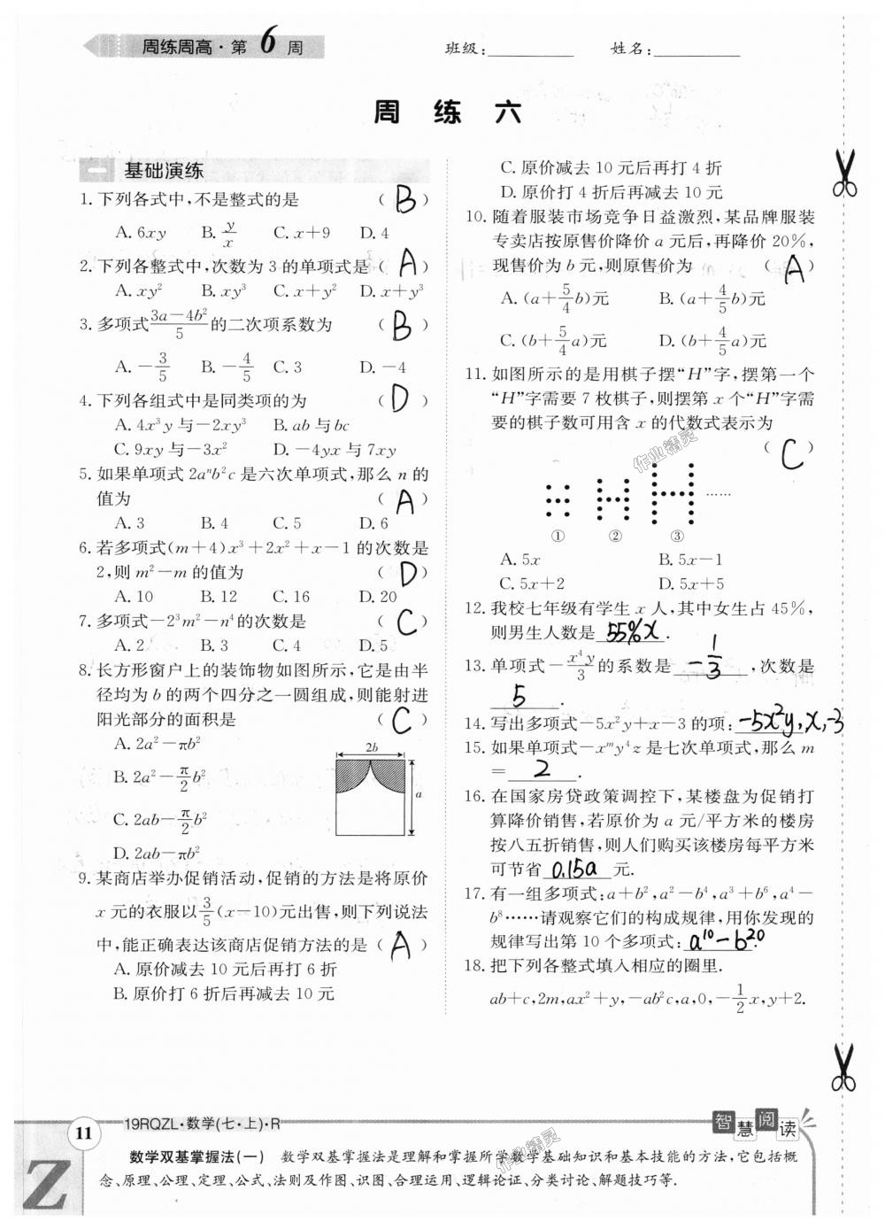 2018年日清周练限时提升卷七年级数学上册人教版 第81页