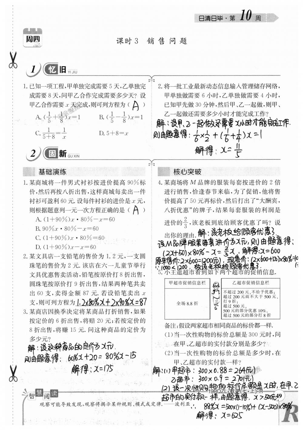 2018年日清周練限時(shí)提升卷七年級(jí)數(shù)學(xué)上冊(cè)人教版 第49頁(yè)