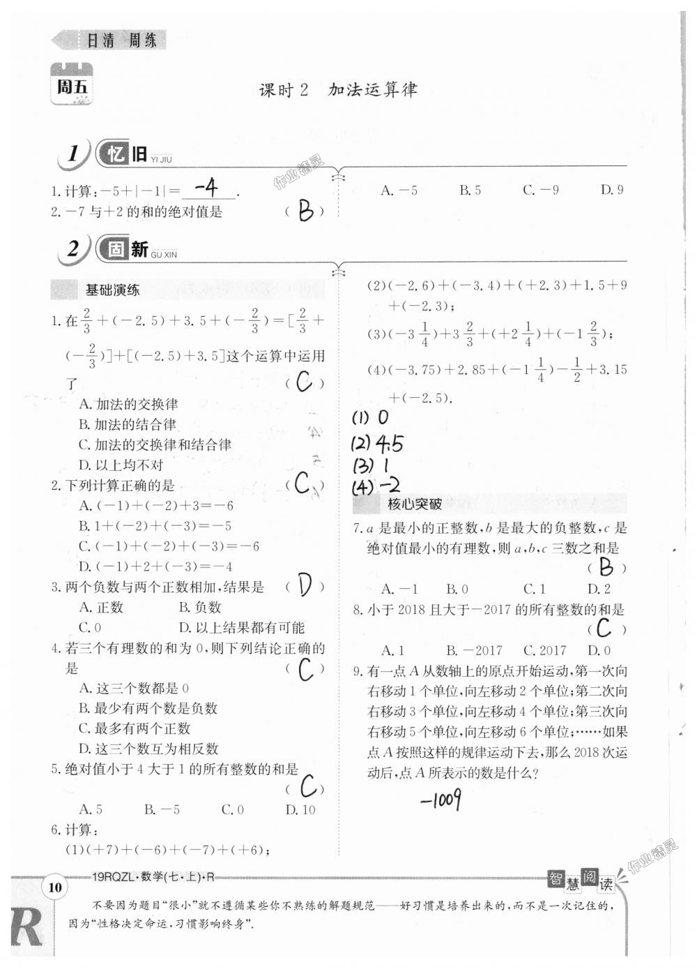 2018年日清周練限時提升卷七年級數(shù)學(xué)上冊人教版 第10頁