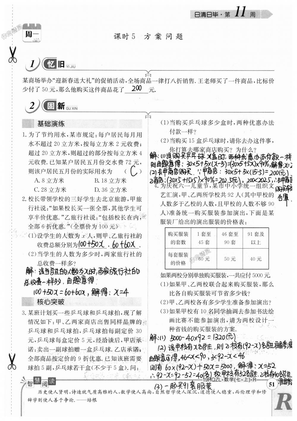 2018年日清周练限时提升卷七年级数学上册人教版 第51页