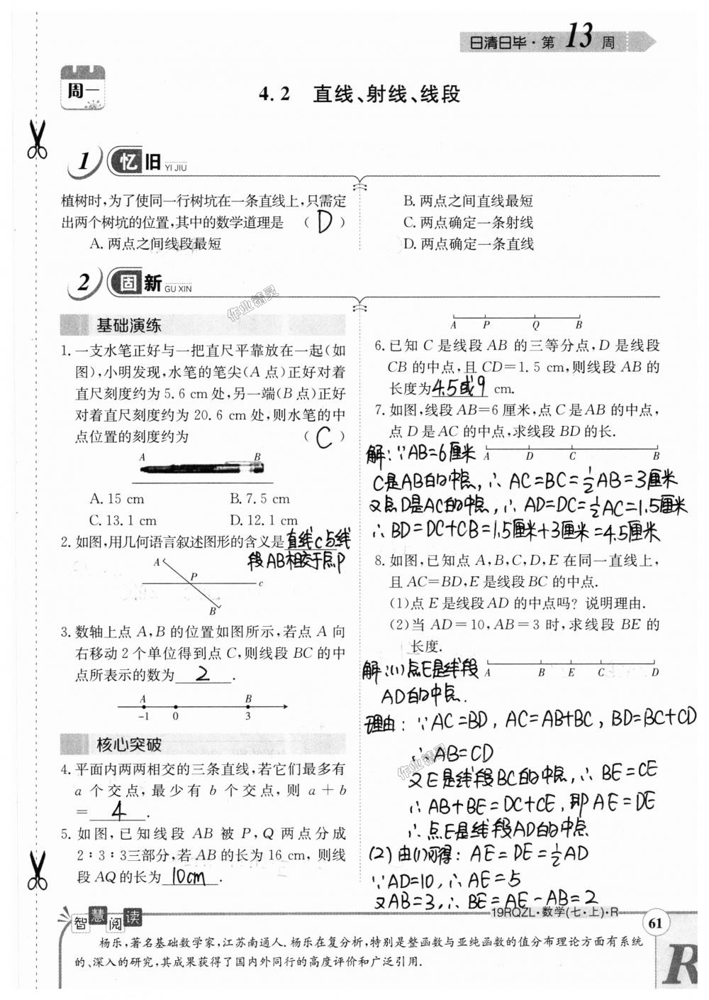 2018年日清周练限时提升卷七年级数学上册人教版 第61页