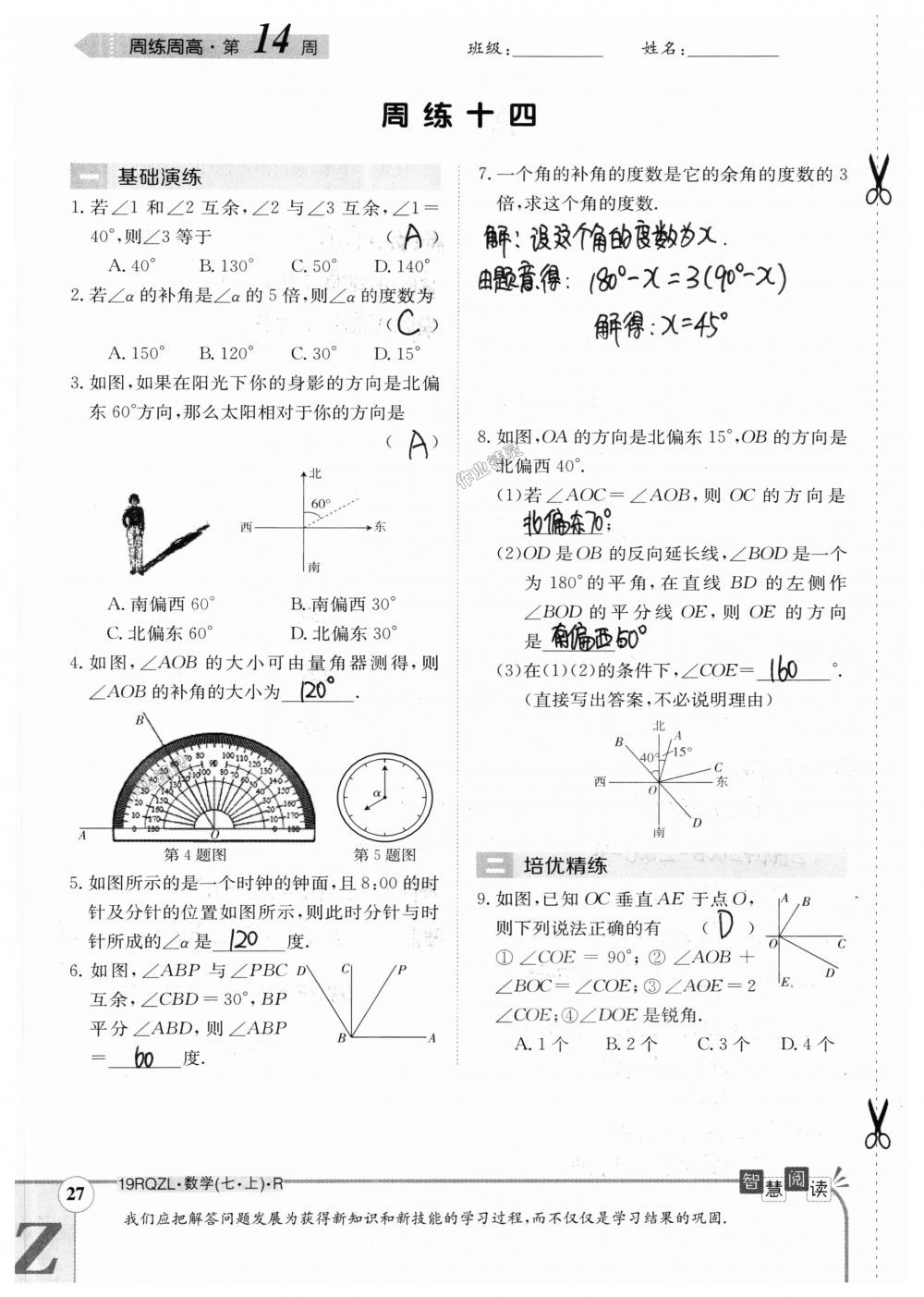 2018年日清周練限時提升卷七年級數(shù)學(xué)上冊人教版 第97頁