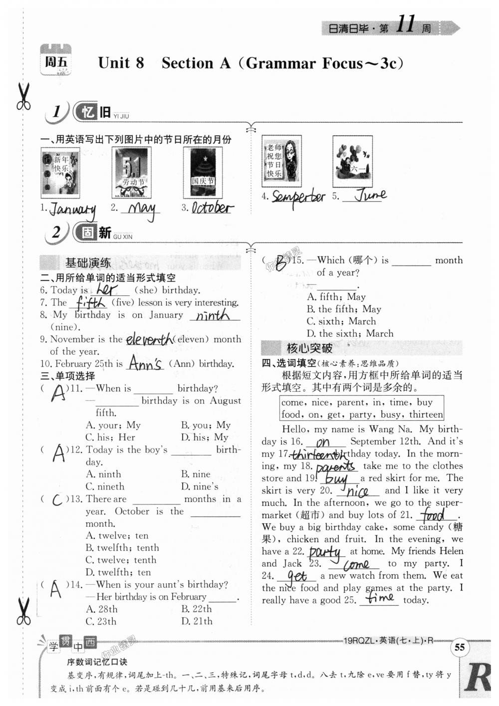 2018年日清周練限時提升卷七年級英語上冊人教版 第55頁