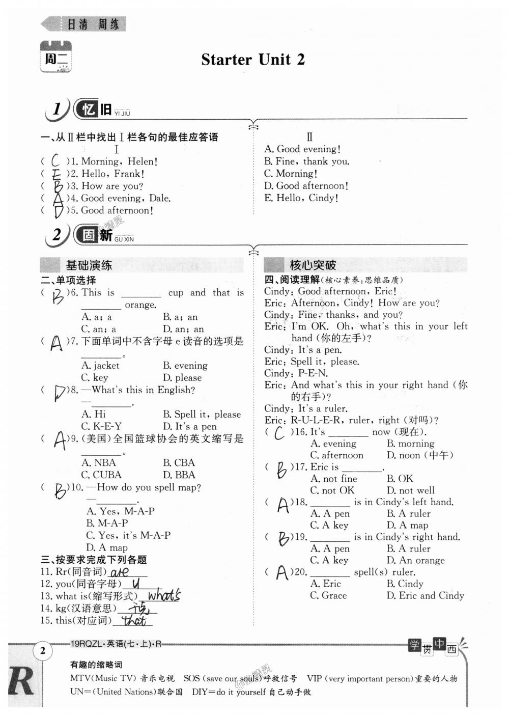 2018年日清周練限時(shí)提升卷七年級(jí)英語上冊(cè)人教版 第2頁