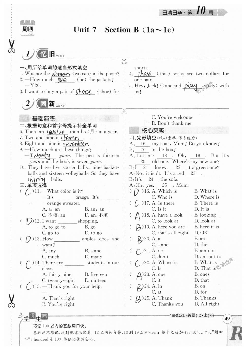 2018年日清周練限時提升卷七年級英語上冊人教版 第49頁