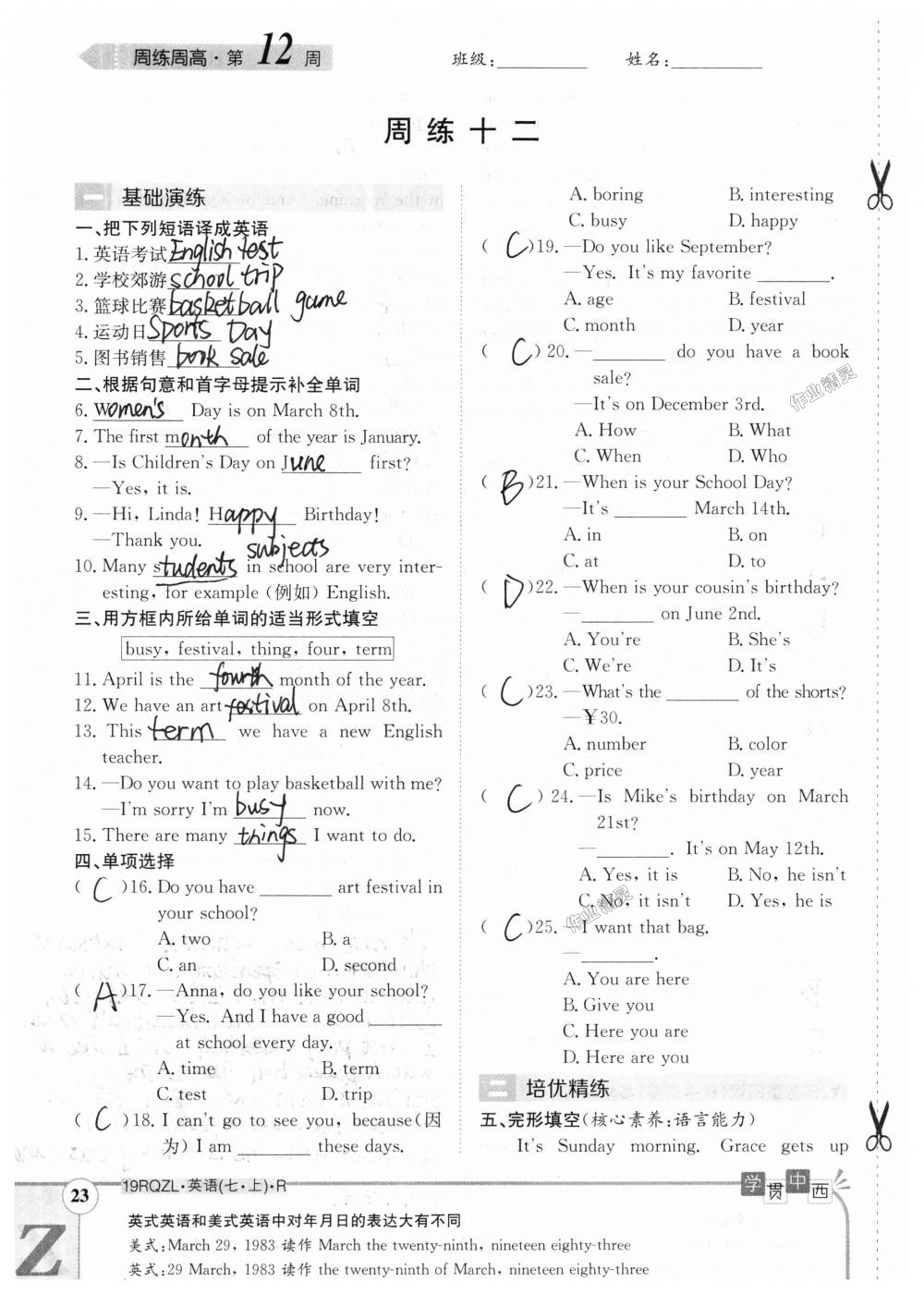 2018年日清周練限時(shí)提升卷七年級(jí)英語(yǔ)上冊(cè)人教版 第93頁(yè)