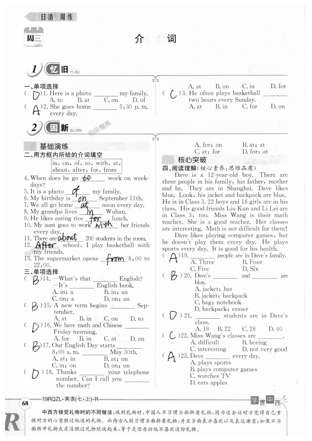 2018年日清周練限時提升卷七年級英語上冊人教版 第68頁