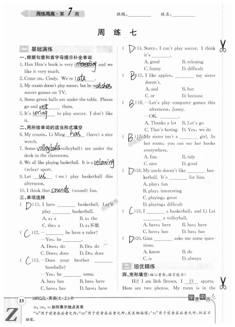 2018年日清周練限時(shí)提升卷七年級(jí)英語(yǔ)上冊(cè)人教版 第83頁(yè)