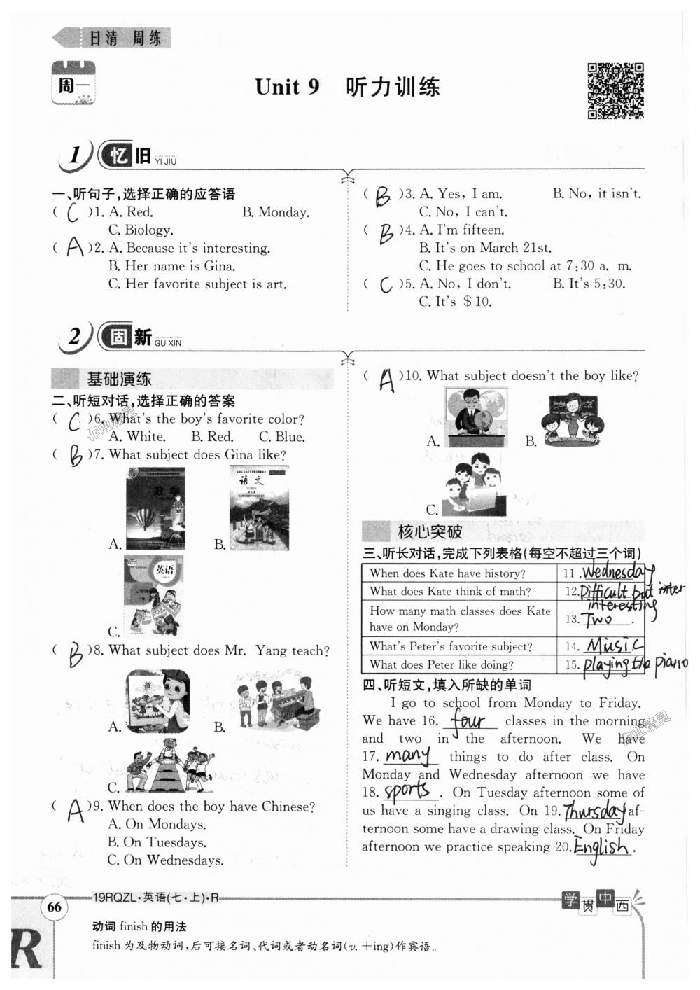 2018年日清周練限時提升卷七年級英語上冊人教版 第66頁