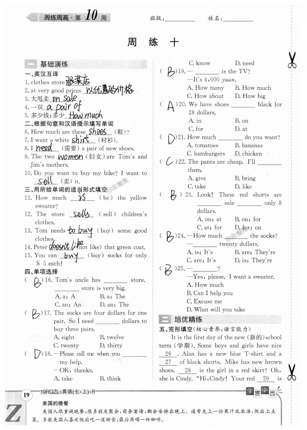 2018年日清周練限時提升卷七年級英語上冊人教版 第89頁