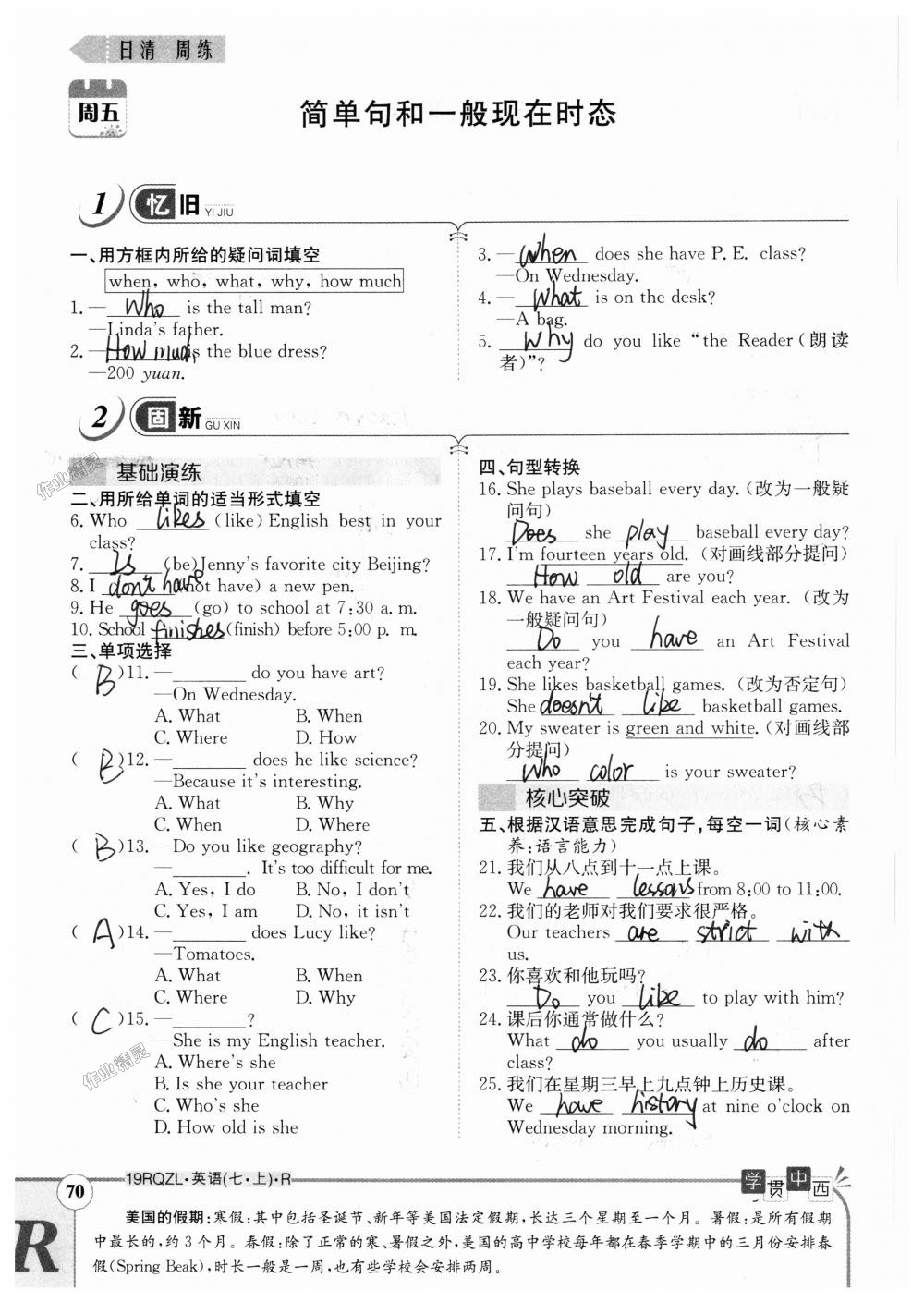 2018年日清周練限時(shí)提升卷七年級(jí)英語(yǔ)上冊(cè)人教版 第70頁(yè)