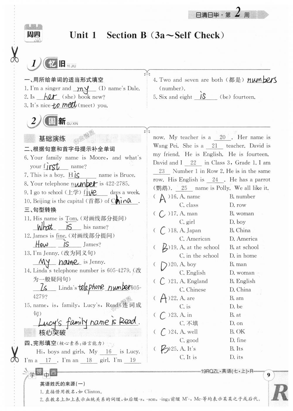 2018年日清周練限時(shí)提升卷七年級(jí)英語(yǔ)上冊(cè)人教版 第9頁(yè)