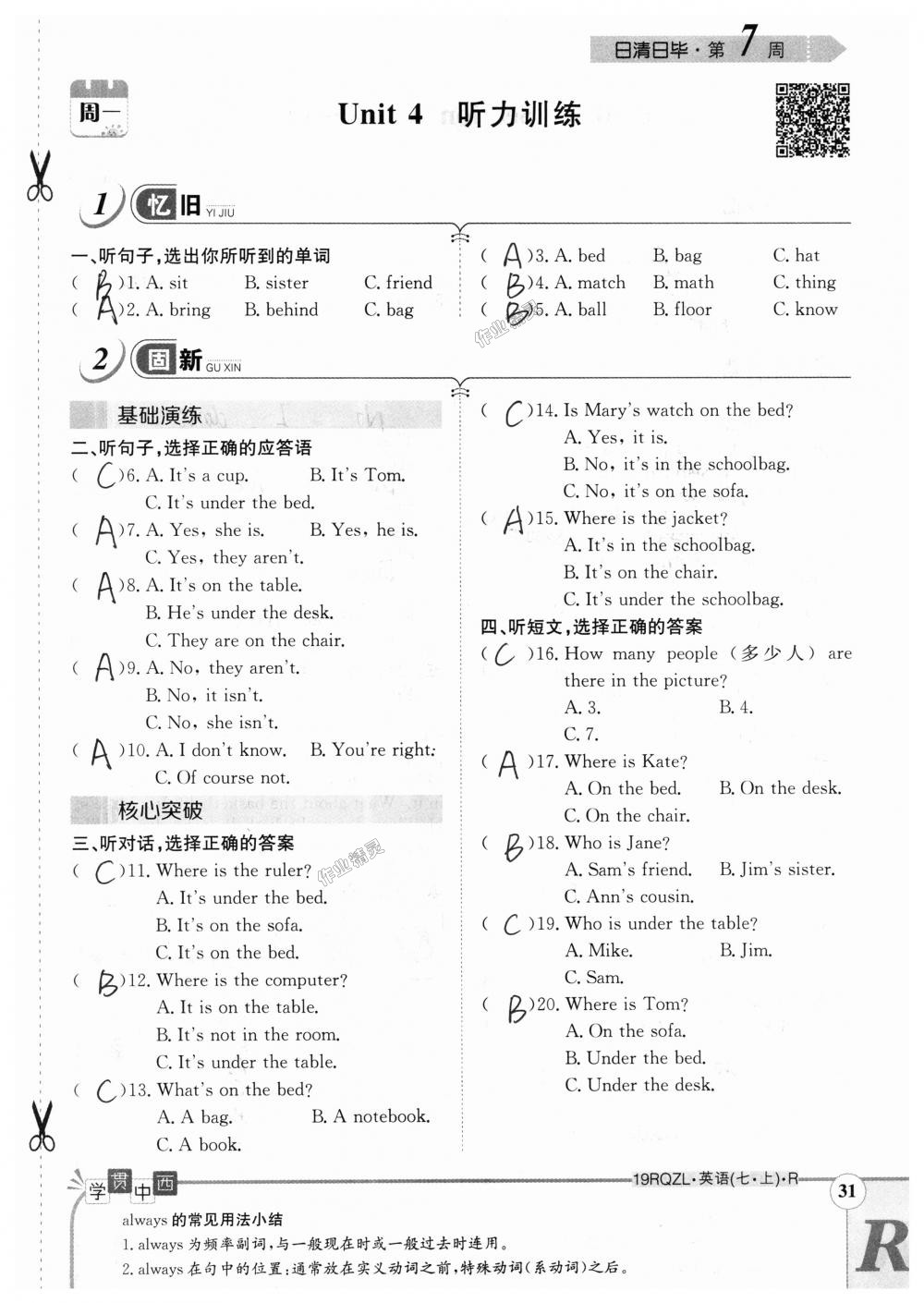 2018年日清周練限時提升卷七年級英語上冊人教版 第31頁