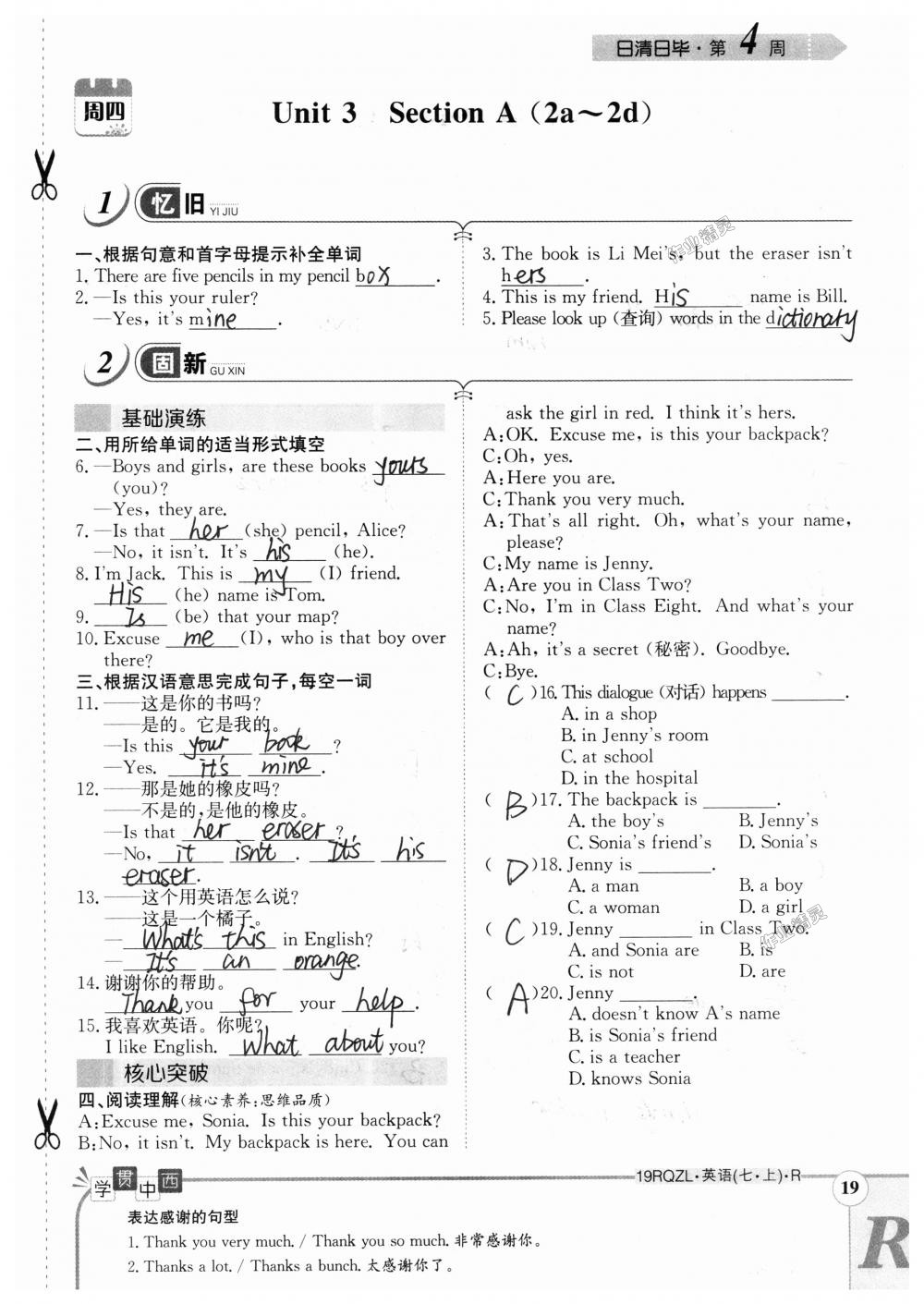 2018年日清周練限時提升卷七年級英語上冊人教版 第19頁