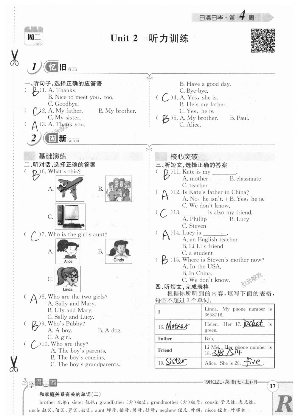 2018年日清周練限時(shí)提升卷七年級(jí)英語(yǔ)上冊(cè)人教版 第17頁(yè)