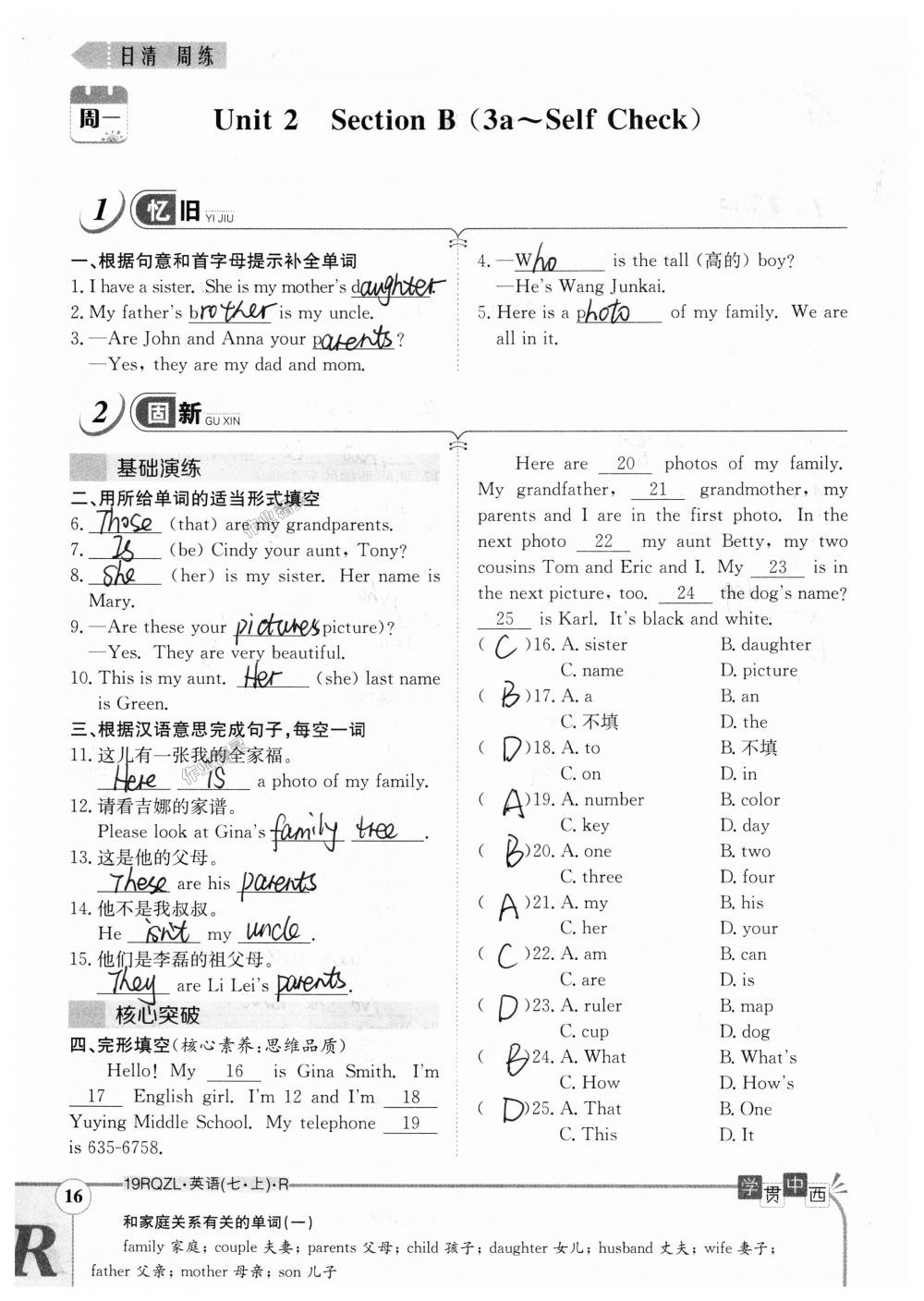 2018年日清周練限時提升卷七年級英語上冊人教版 第16頁