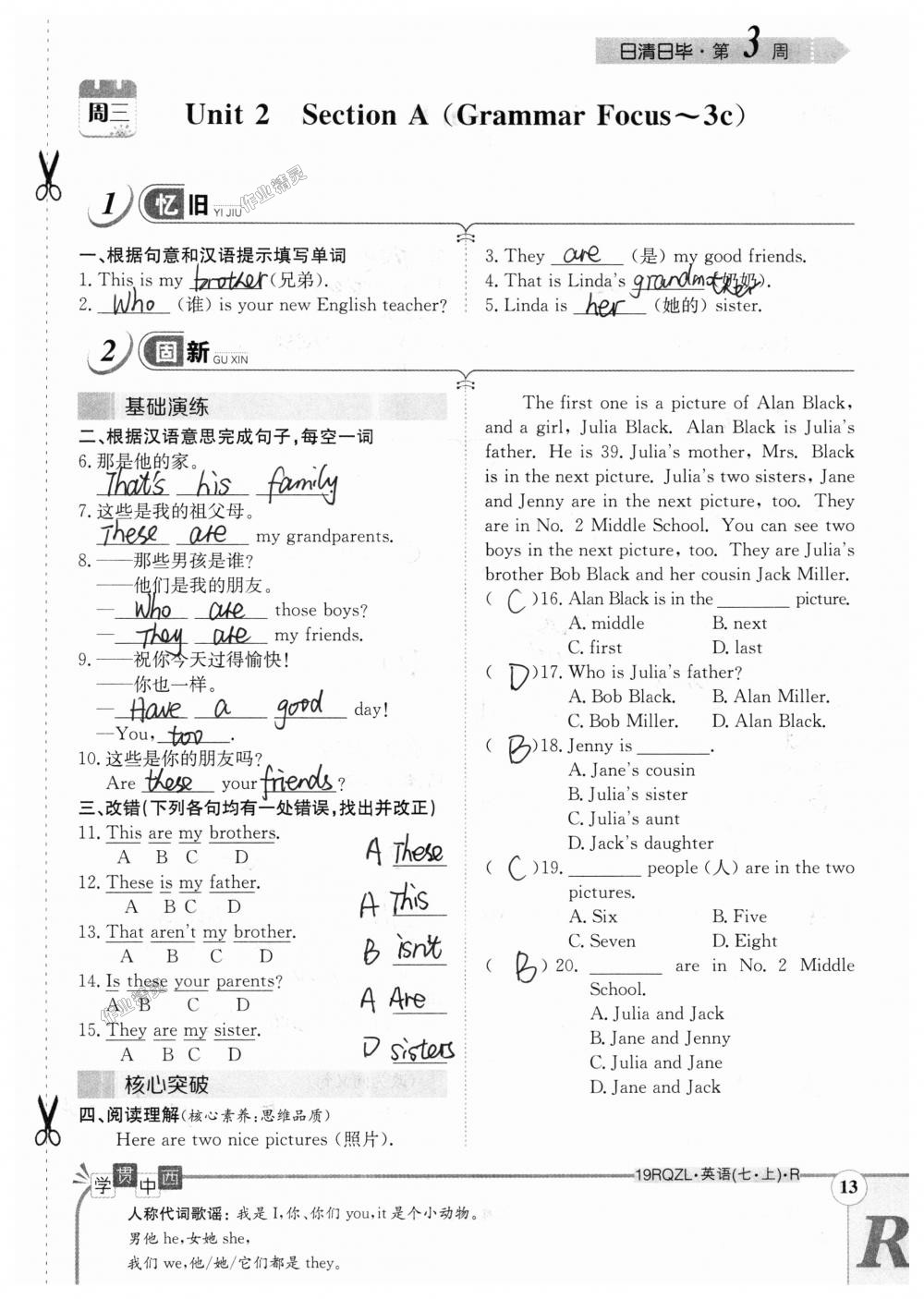 2018年日清周練限時(shí)提升卷七年級(jí)英語上冊(cè)人教版 第13頁