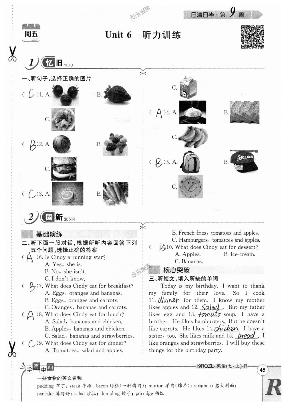 2018年日清周練限時(shí)提升卷七年級(jí)英語(yǔ)上冊(cè)人教版 第45頁(yè)