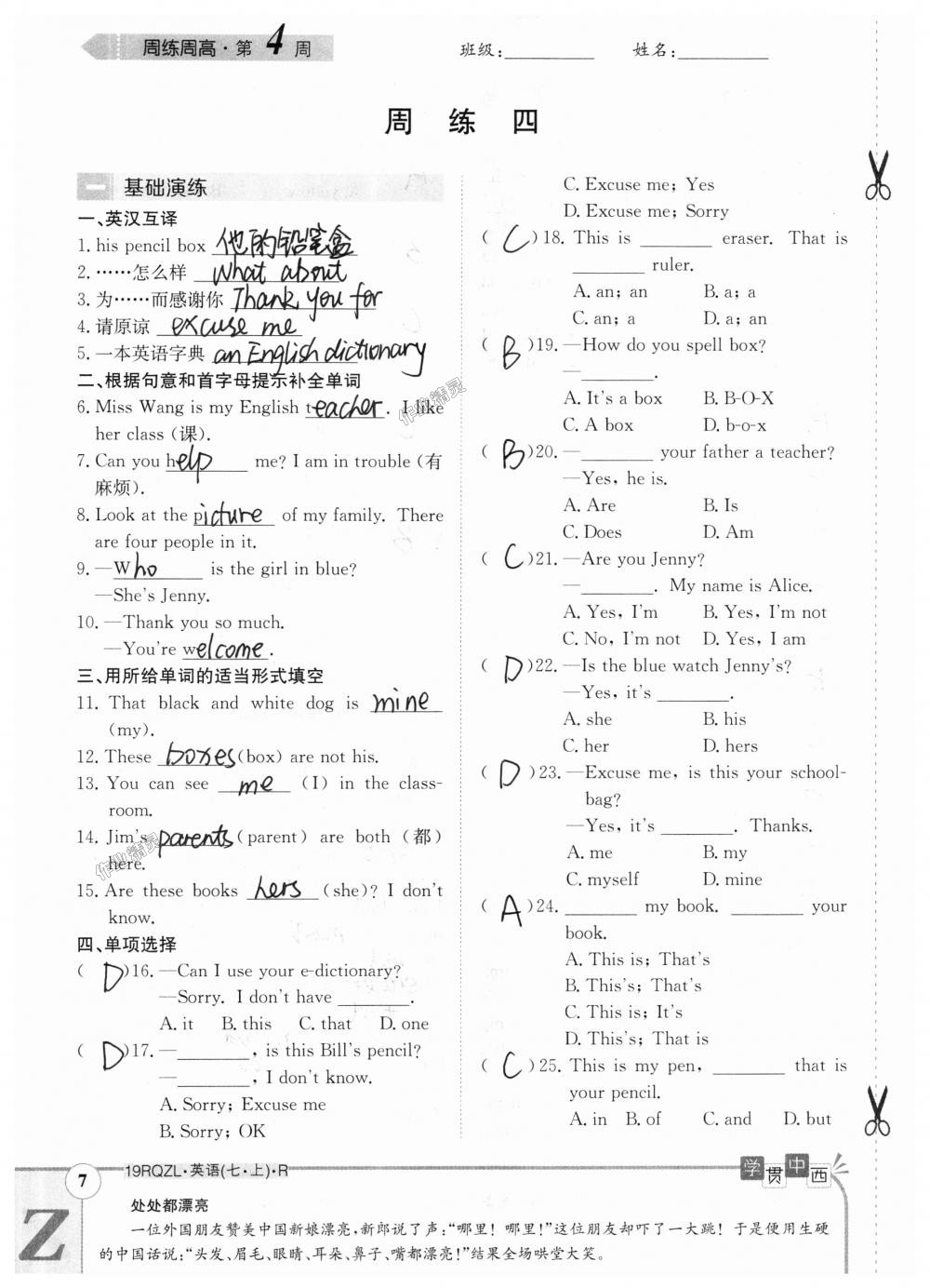 2018年日清周練限時提升卷七年級英語上冊人教版 第77頁