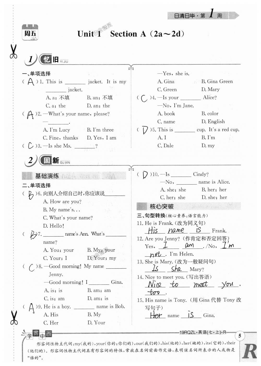 2018年日清周練限時提升卷七年級英語上冊人教版 第5頁